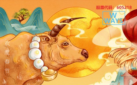 偉時(shí)電子股份有限公司恭祝大家：生意興隆，牛年大吉。